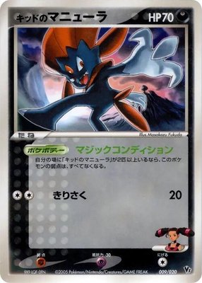 Kidd's Weavile, Movie Commemoration VS Pack: Aura's Lucario