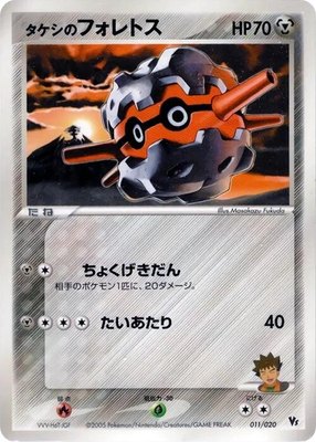 Brock's Forretress, Movie Commemoration VS Pack: Aura's Lucario