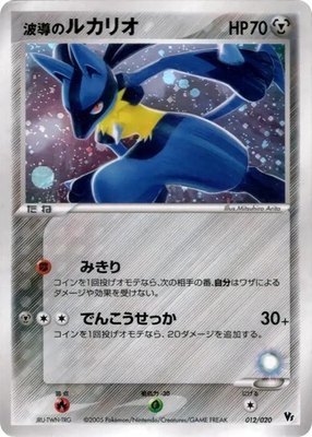 Aura's Lucario, Movie Commemoration VS Pack: Aura's Lucario