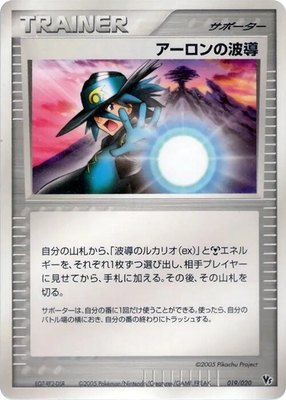 Aaron's Aura, Movie Commemoration VS Pack: Aura's Lucario