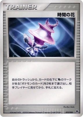 Time Flower, Movie Commemoration VS Pack: Aura's Lucario
