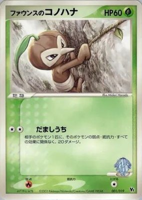 Forina's Nuzleaf, Movie Commemoration VS Pack