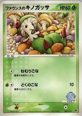 Forina's Breloom, Movie Commemoration VS Pack