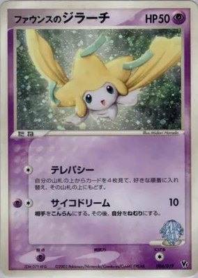 Forina's Jirachi, Movie Commemoration VS Pack