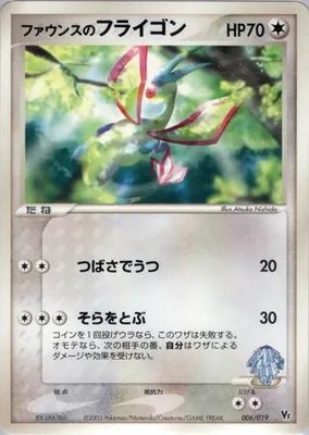 Forina's Flygon, Movie Commemoration VS Pack