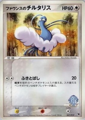 Forina's Altaria, Movie Commemoration VS Pack