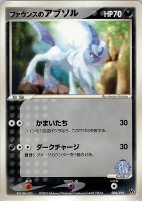 Forina's Absol, Movie Commemoration VS Pack
