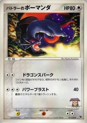 Butler's Salamence, Movie Commemoration VS Pack