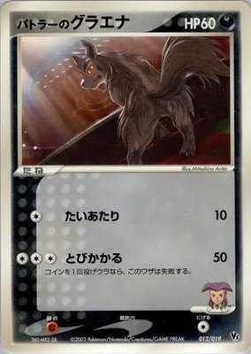 Butler's Mightyena, Movie Commemoration VS Pack