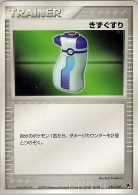 Potion, Movie Commemoration VS Pack