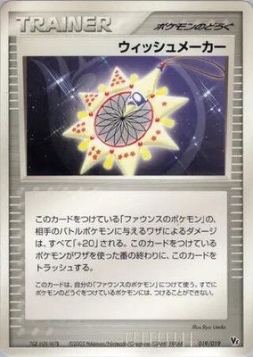 Wish Maker, Movie Commemoration VS Pack