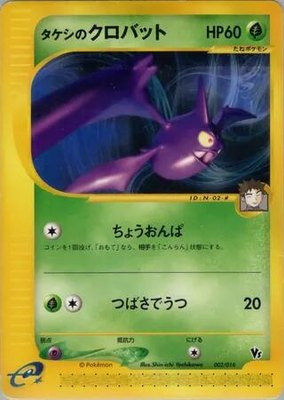 Brock's Crobat, Theater Limited VS Pack