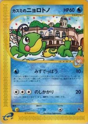Misty's Politoed, Theater Limited VS Pack
