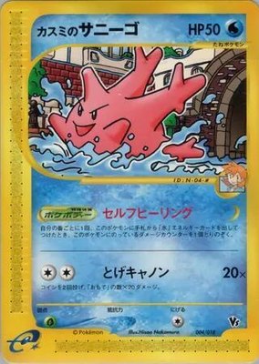 Misty's Corsola, Theater Limited VS Pack