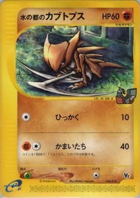 Alto Mare's Kabutops, Theater Limited VS Pack