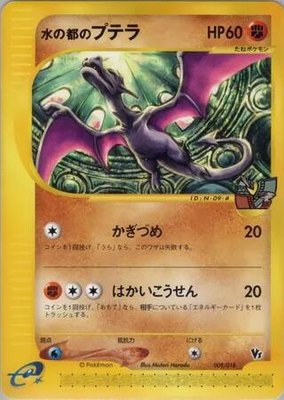 Alto Mare's Aerodactyl, Theater Limited VS Pack