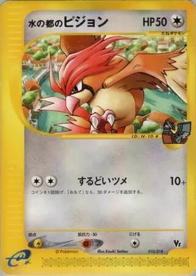 Alto Mare's Pidgeotto, Theater Limited VS Pack