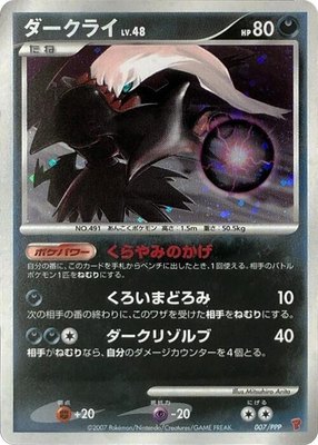 Darkrai, PPP Promotional cards