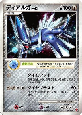Dialga, PPP Promotional cards