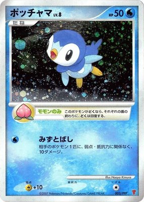Piplup, PPP Promotional cards