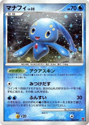 Manaphy, PPP Promotional cards