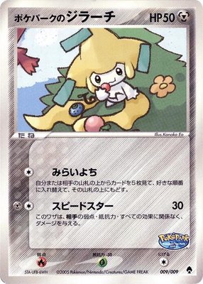 PokePark's Jirachi, PokePark Forest