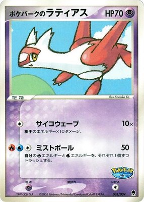 PokePark's Latias, PokePark Forest