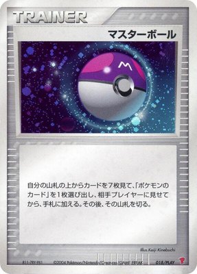 Master Ball, PLAY Promotional cards