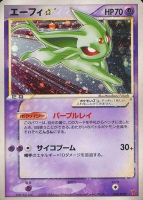 Espeon Star, PLAY Promotional cards
