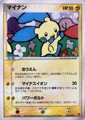 Minun, PLAY Promotional cards