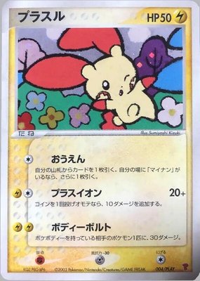 Plusle, PLAY Promotional cards