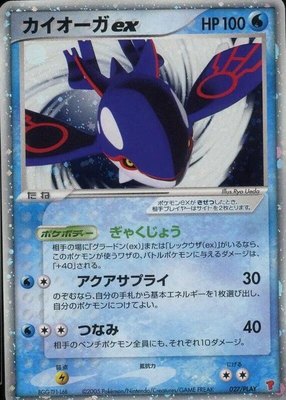 Kyogre ex, PLAY Promotional cards