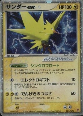 Zapdos ex, PLAY Promotional cards
