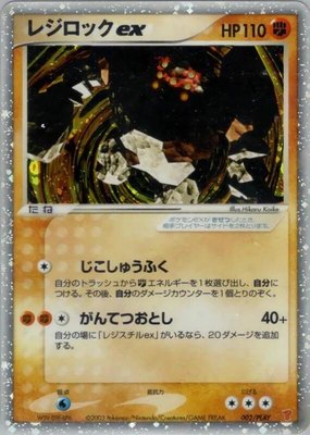 Regirock ex, PLAY Promotional cards