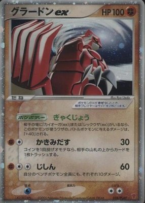 Groudon ex, PLAY Promotional cards