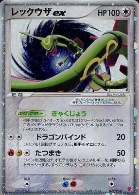Rayquaza ex, PLAY Promotional cards