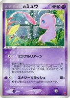 _____'s Mew
