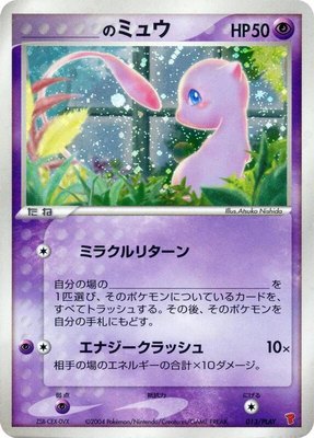 _____'s Mew, PLAY Promotional cards