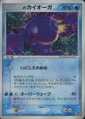 _____'s Kyogre, PLAY Promotional cards