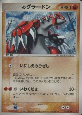 _____'s Groudon, PLAY Promotional cards