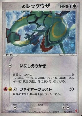 _____'s Rayquaza, PLAY Promotional cards