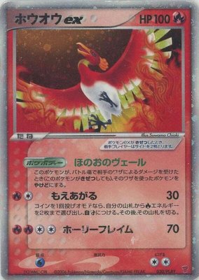 Ho-Oh ex, PLAY Promotional cards