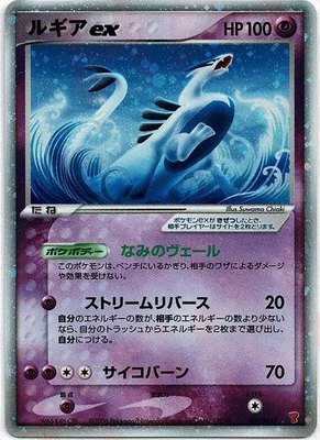 Lugia ex, PLAY Promotional cards