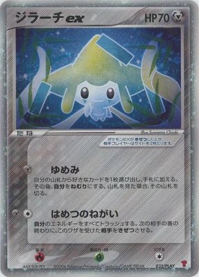 Jirachi ex, PLAY Promotional cards