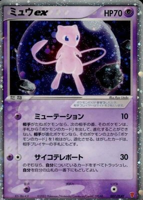 Mew ex, PLAY Promotional cards
