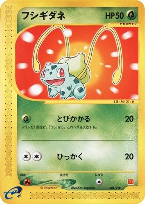Bulbasaur, McDonald's Pokémon-e Minimum Pack