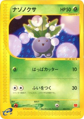 Oddish, McDonald's Pokémon-e Minimum Pack
