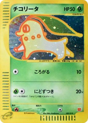 Chikorita, McDonald's Pokémon-e Minimum Pack