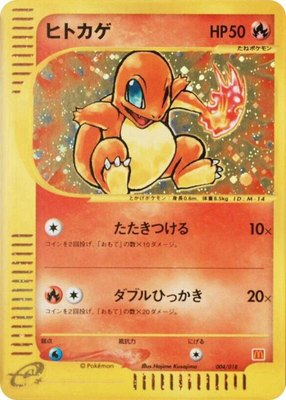 Charmander, McDonald's Pokémon-e Minimum Pack