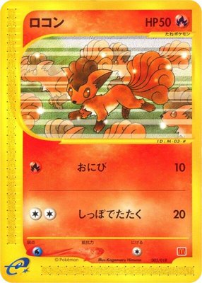 Vulpix, McDonald's Pokémon-e Minimum Pack